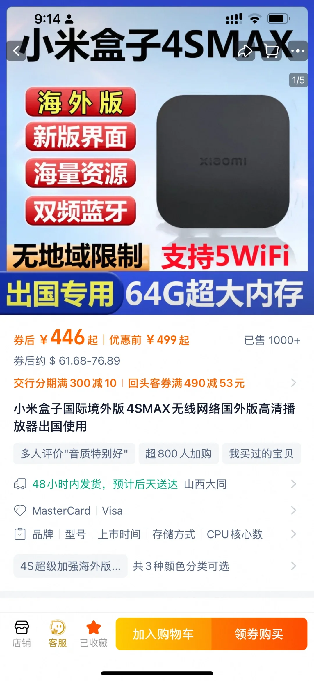 湾区出小米盒子4s max国际版 (已出）