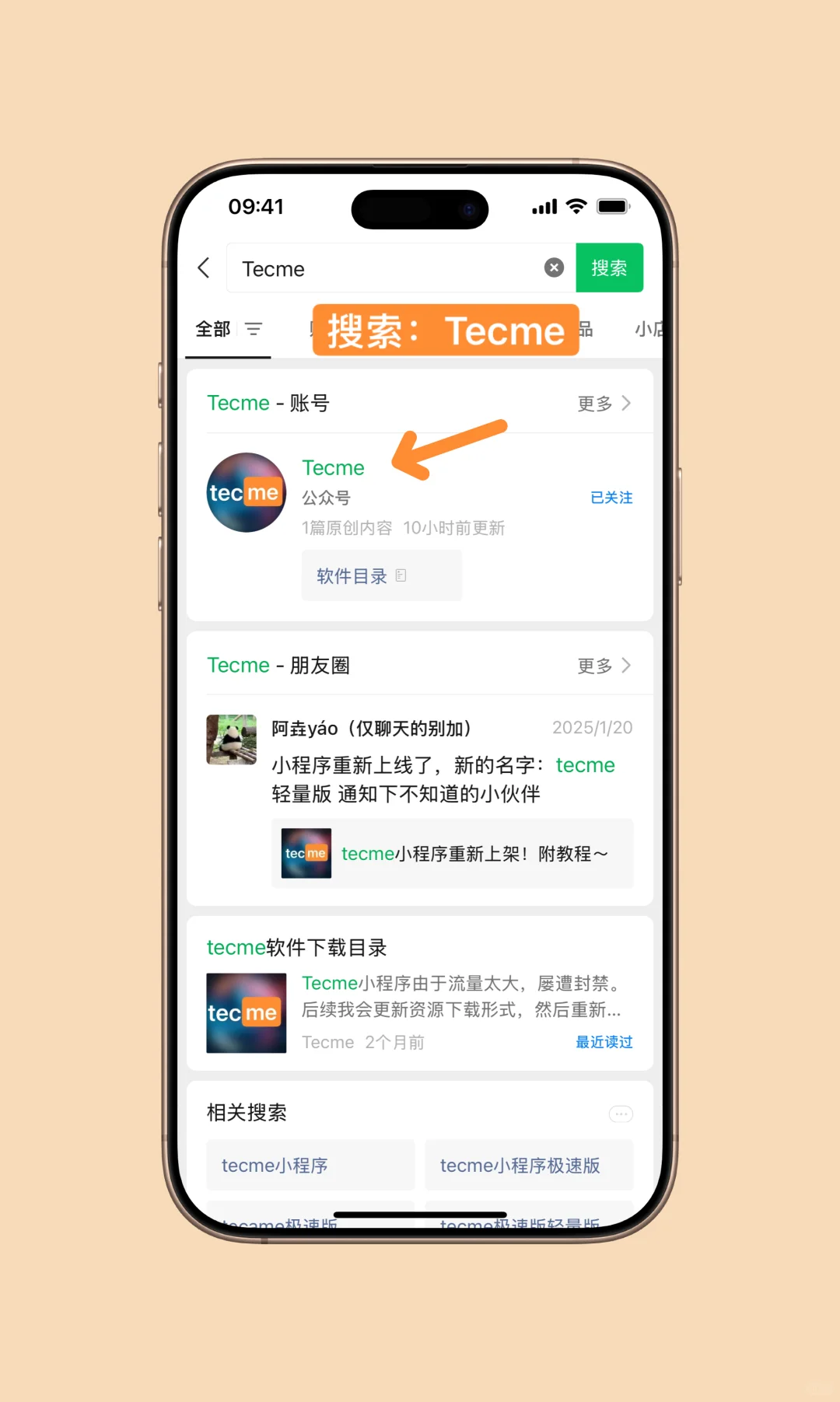 Tecme软件下载必看教程