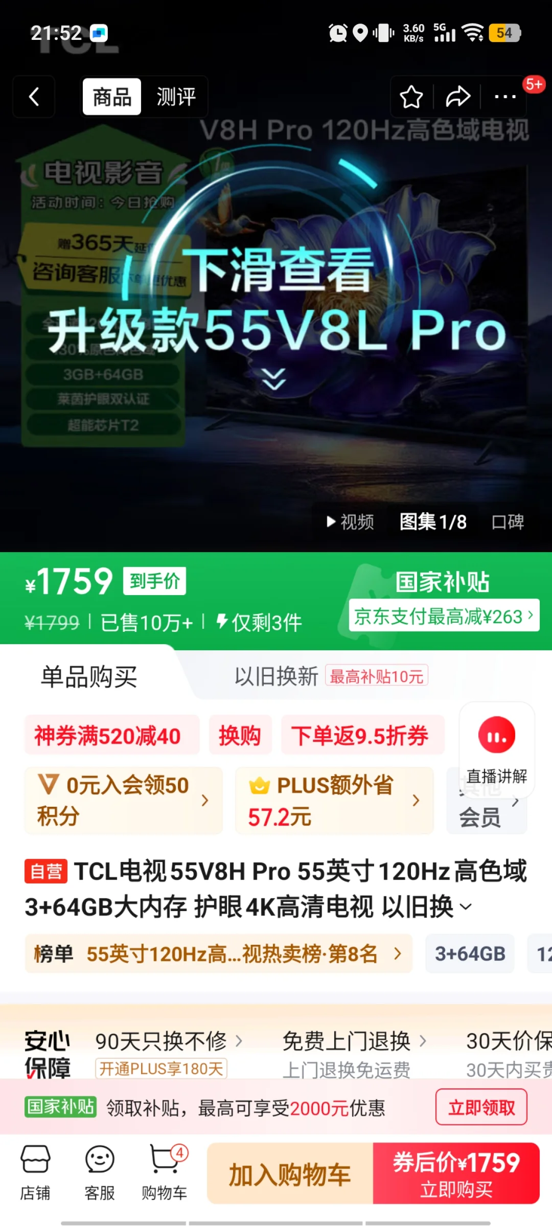 完整包装盒子，TCL电视 55V8H，转需