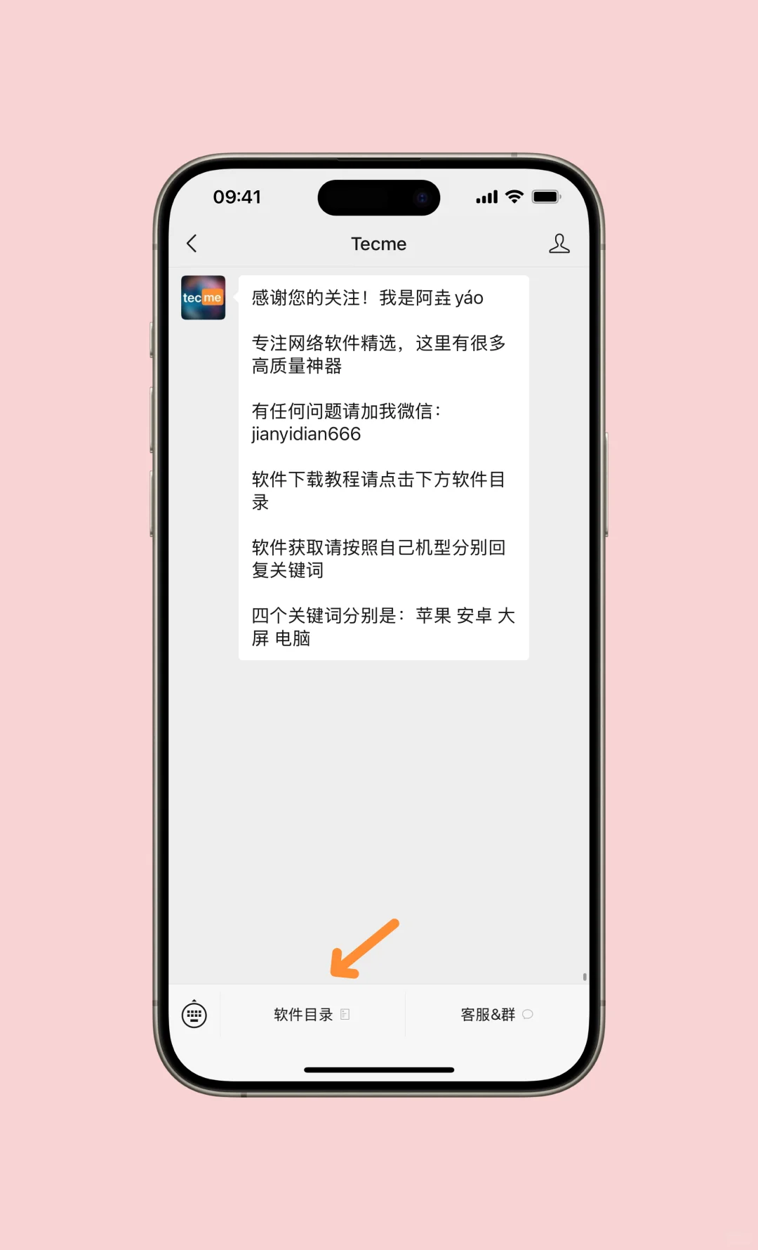 Tecme软件下载必看教程
