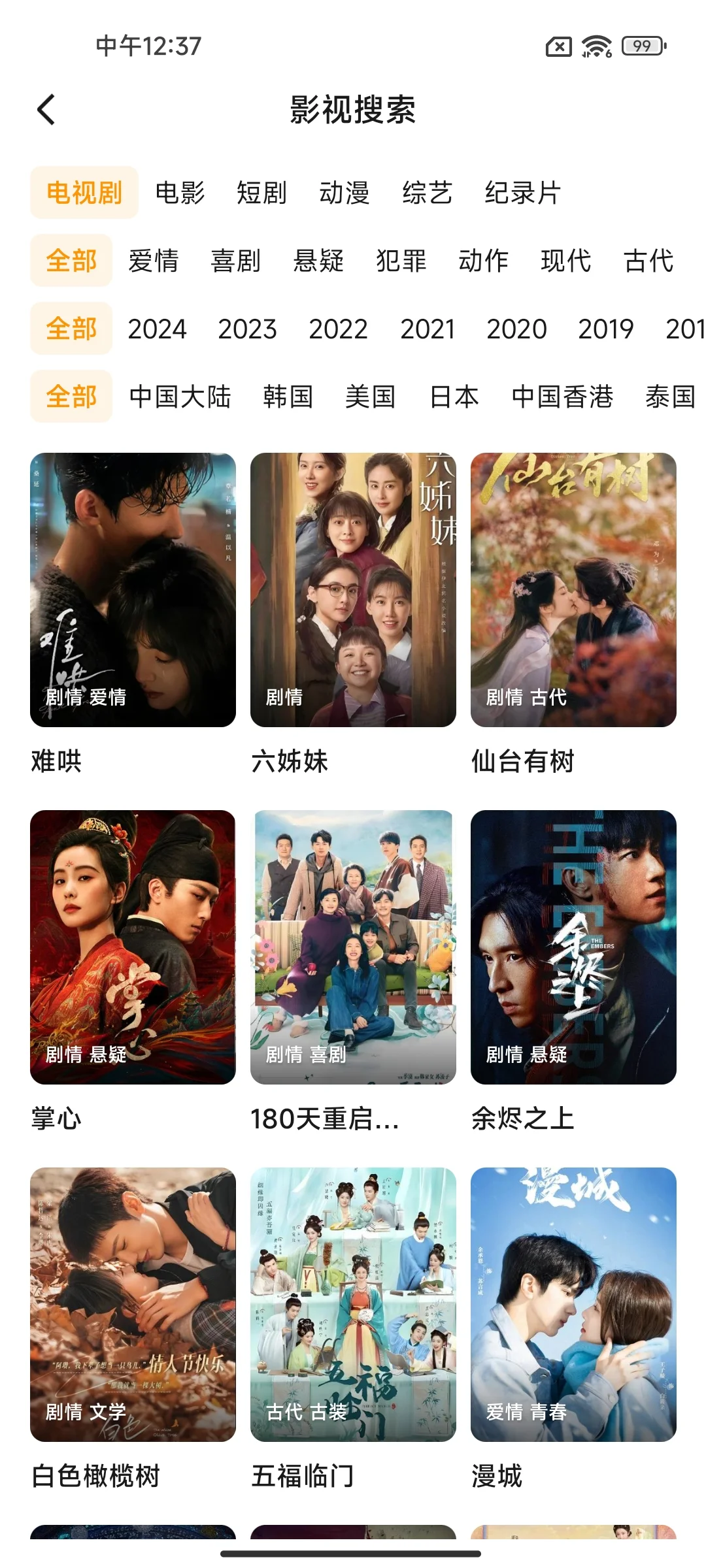 这个免费追剧App太香了🥰