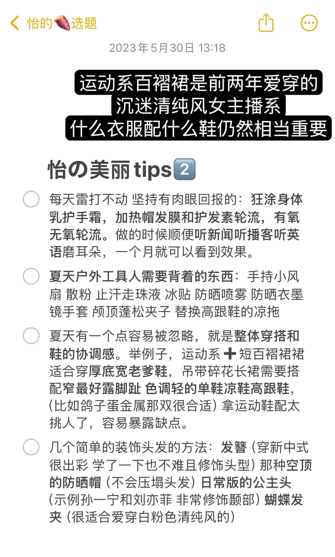 两年前写的变美分享发发