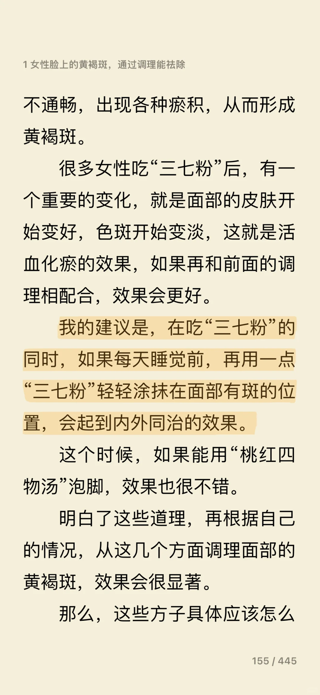 女生必看‼️黄褐斑是什么原因❓
