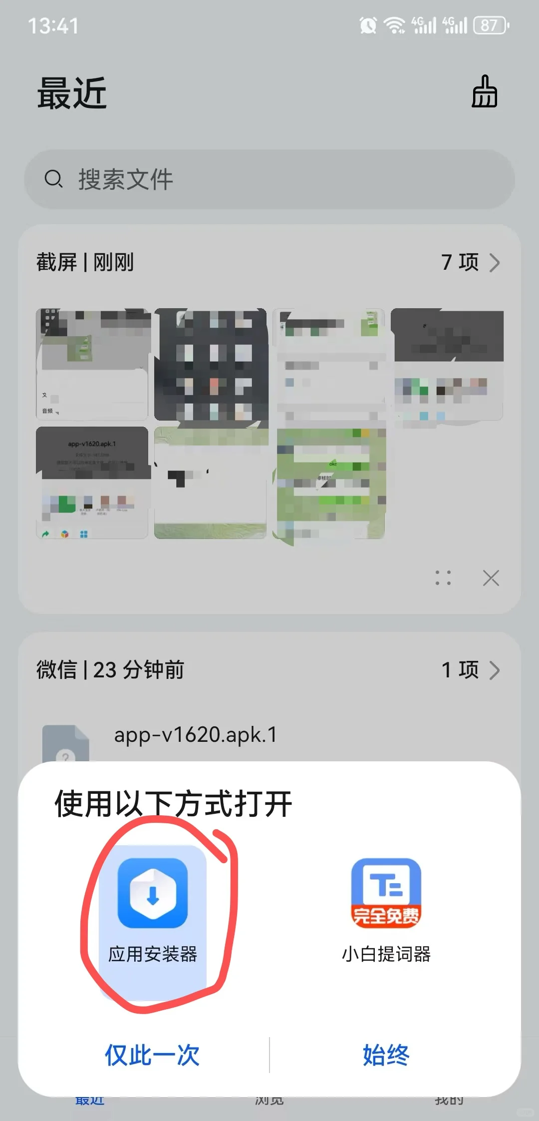 手机安装apk格式安装包操作流程