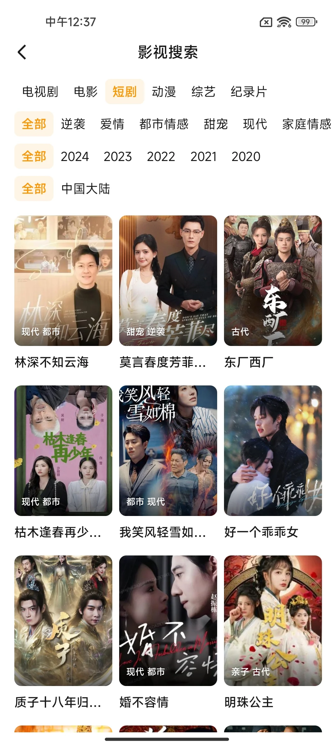 这个免费追剧App太香了🥰