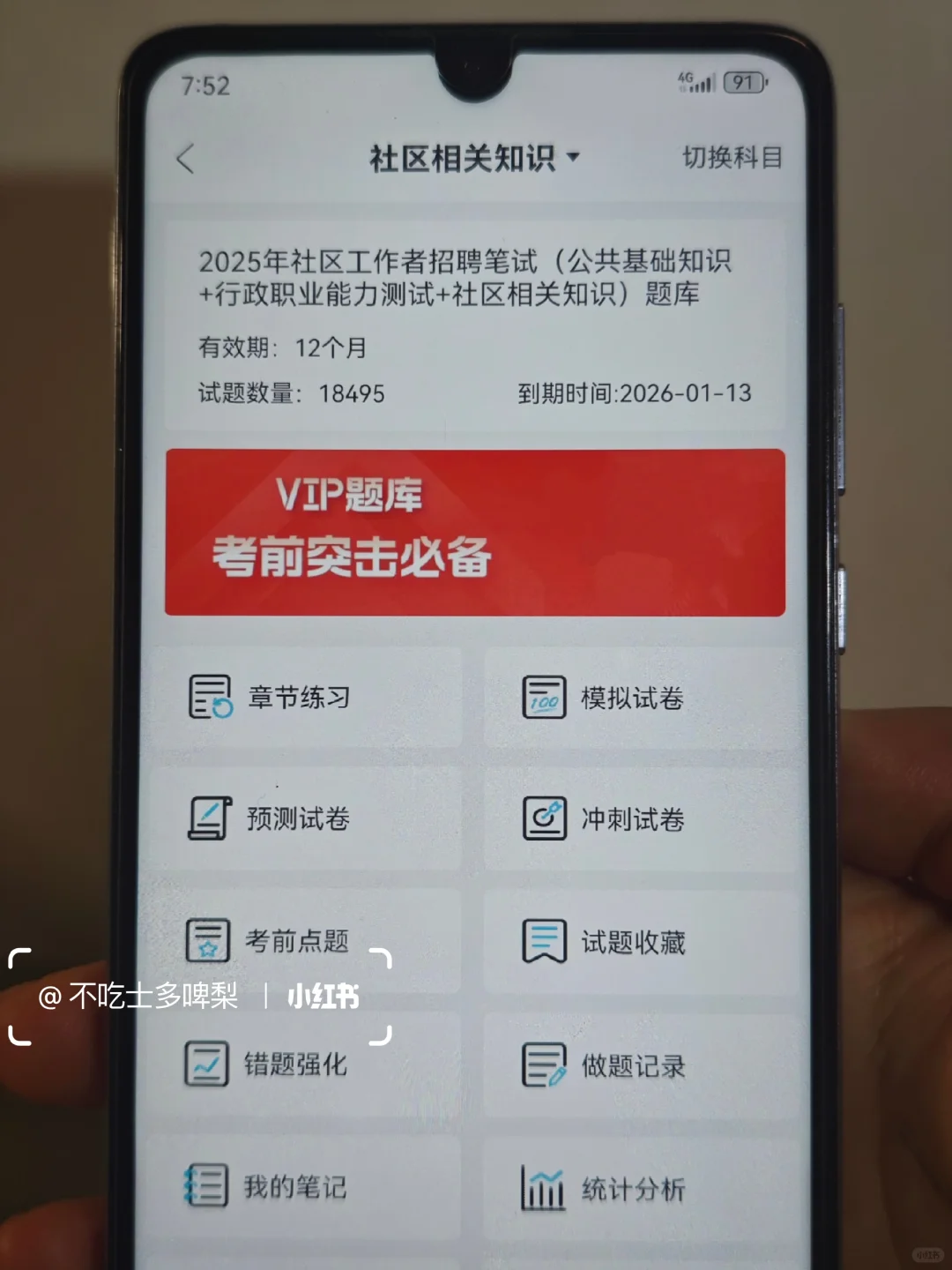 社区工作者，锁死这个app，真的太稳了😭