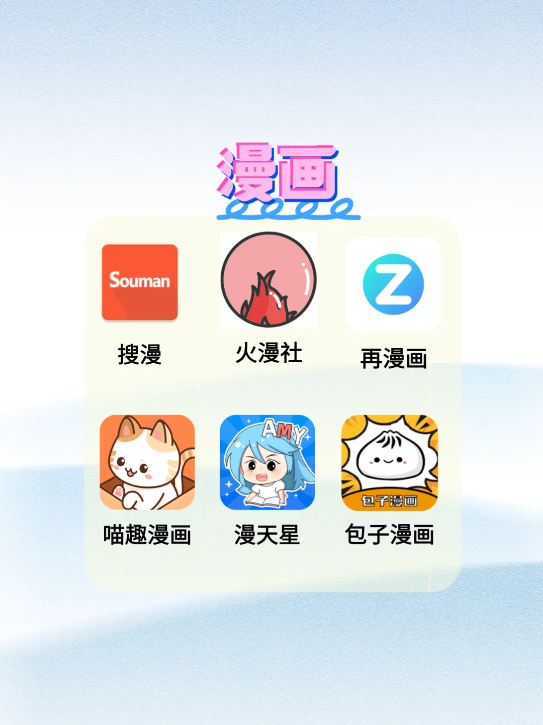 免费漫画宝藏APP！实现漫画自由