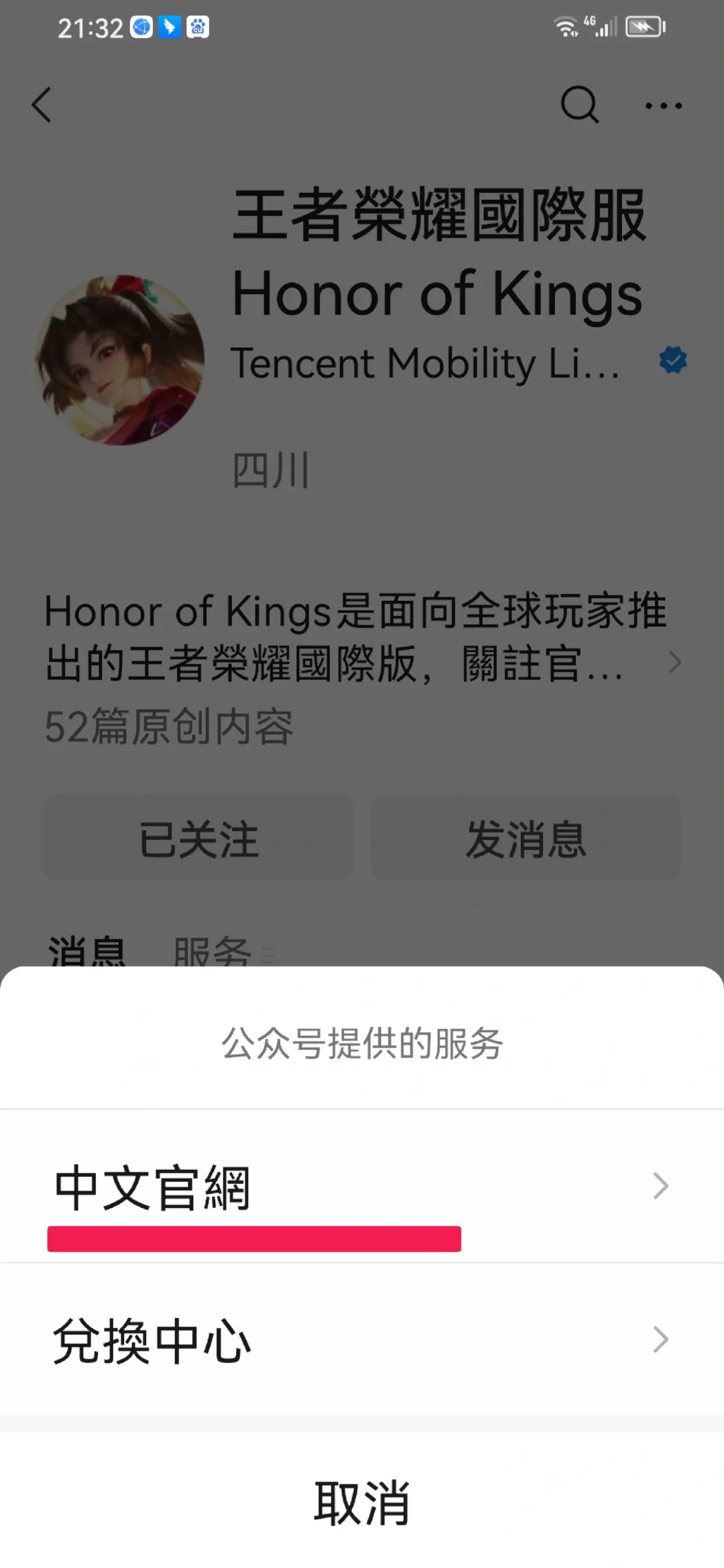 王者荣耀国际服下载保姆级教程