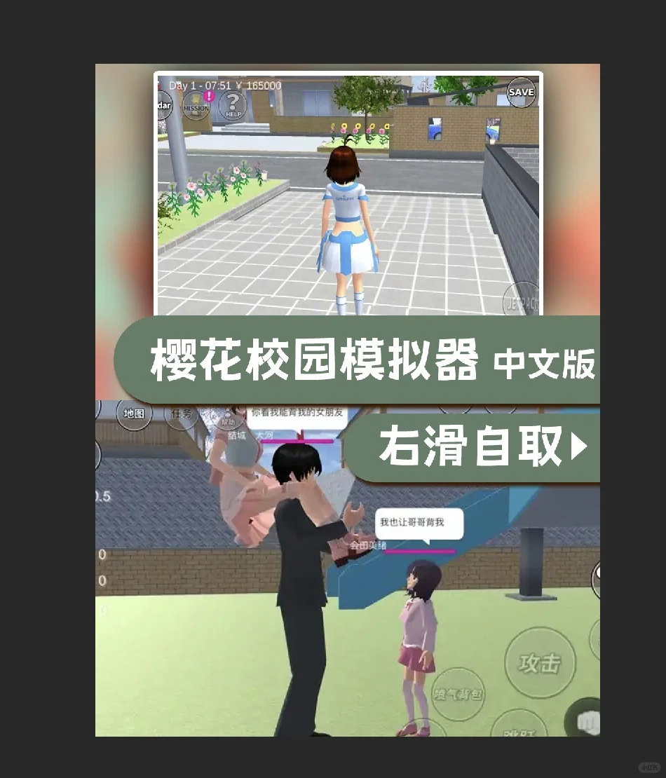 樱花校园模拟器 安卓游戏下载教程来了