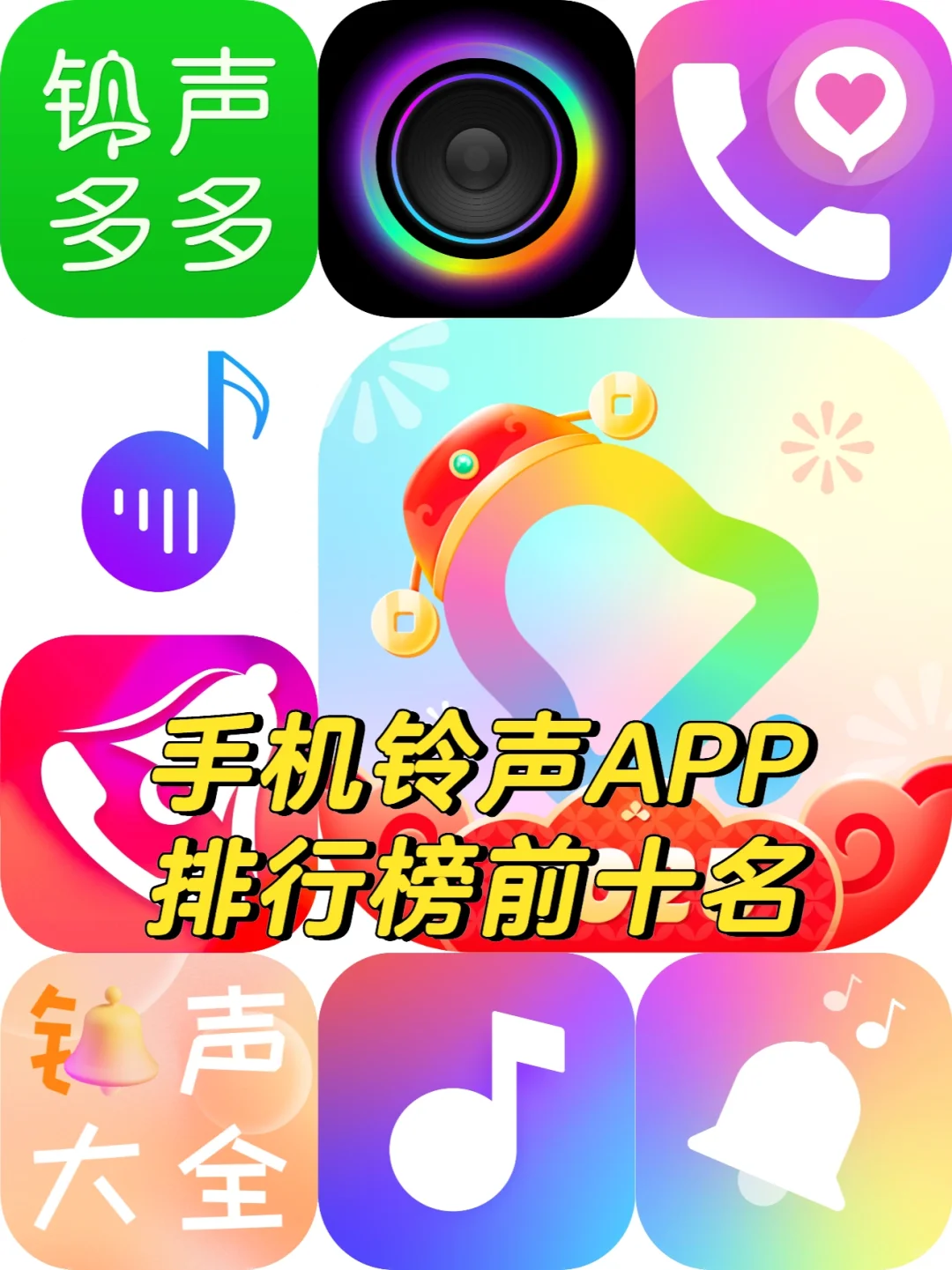 手机铃声APP排行榜前十名