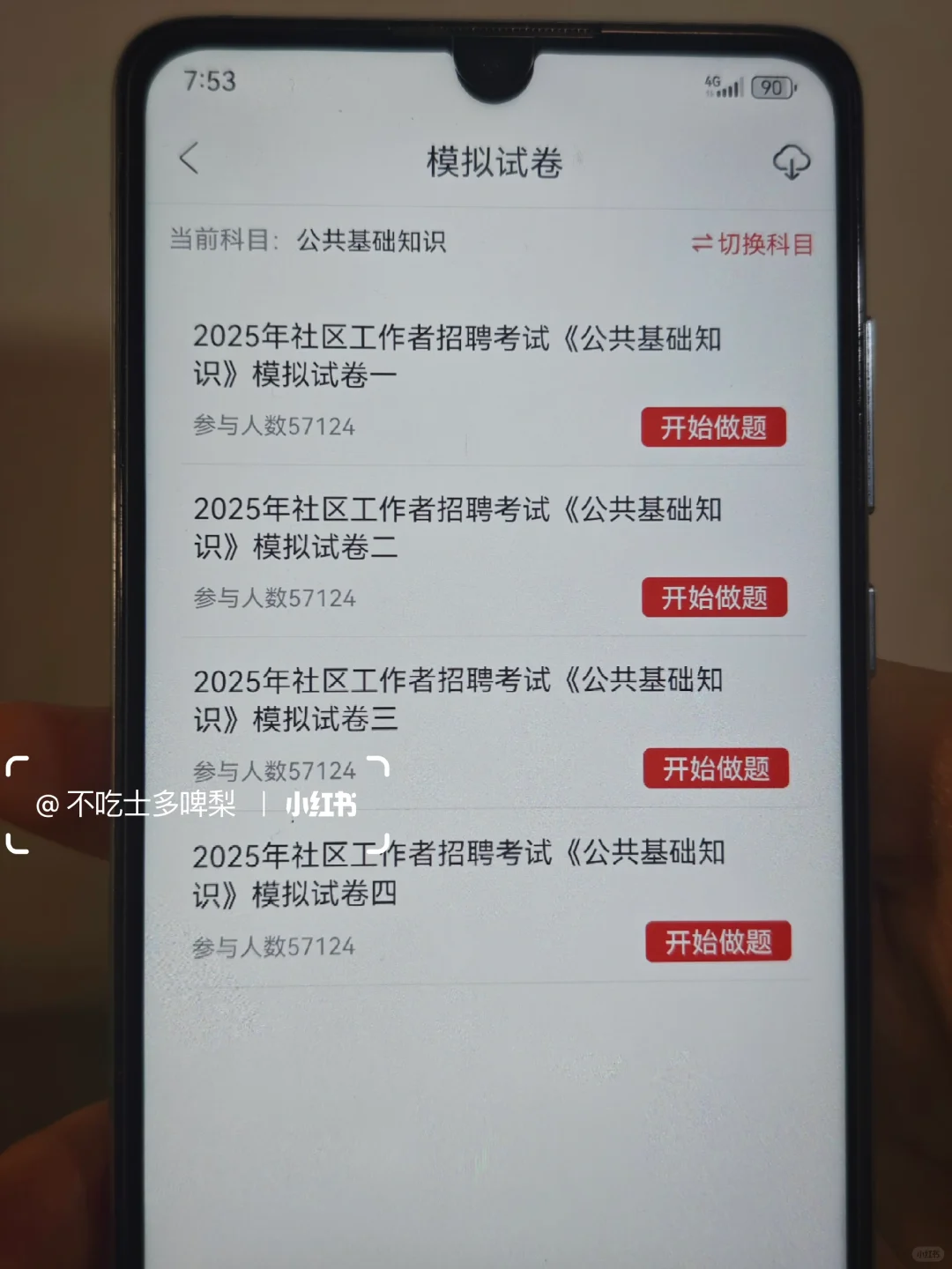 社区工作者，锁死这个app，真的太稳了😭