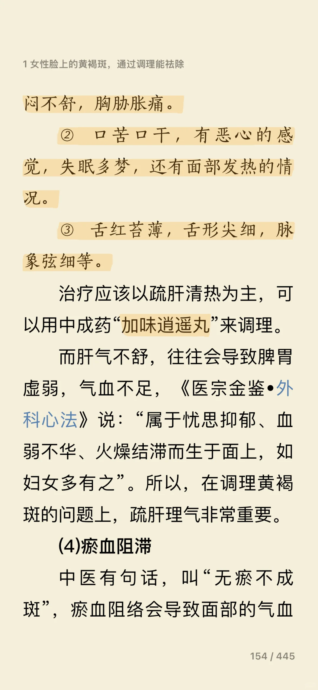 女生必看‼️黄褐斑是什么原因❓