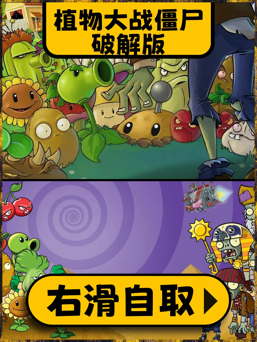 植物大战僵尸各版本破解版下载教程来了~