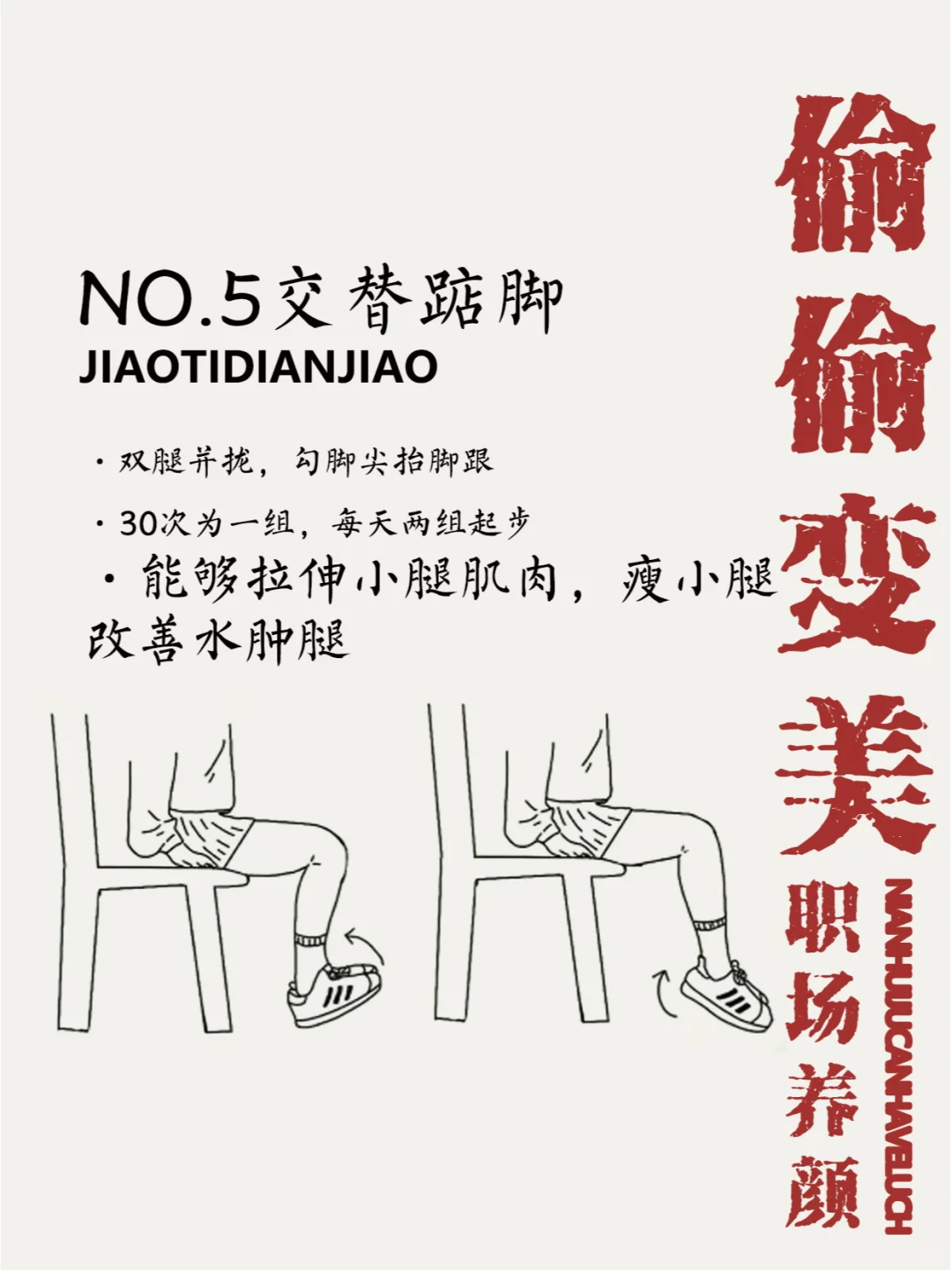 🌟在工位上偷偷变美的8个小动作