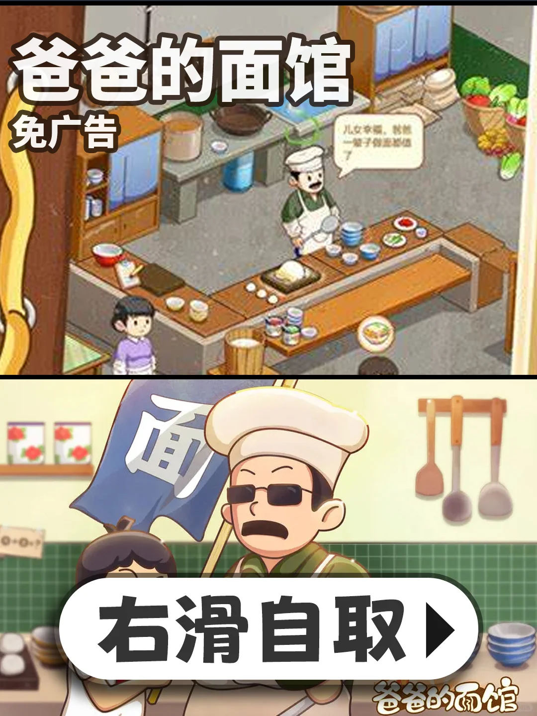 爸爸的面馆下载教程