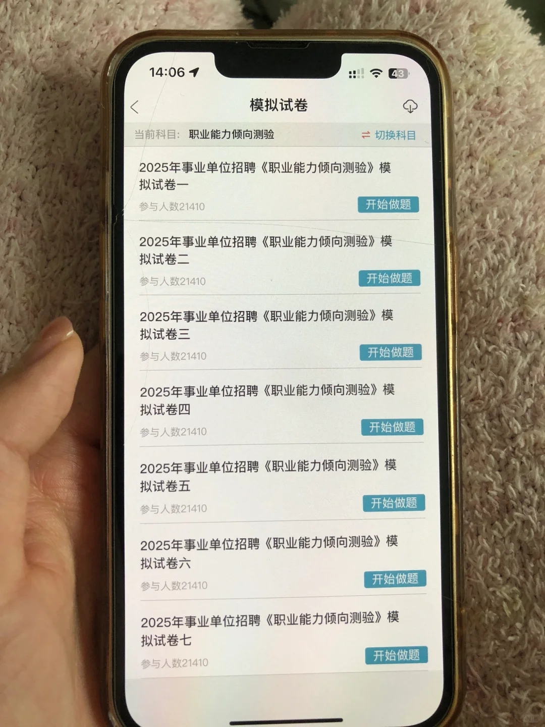 25事业编，发现了一个很变态但很有用的app