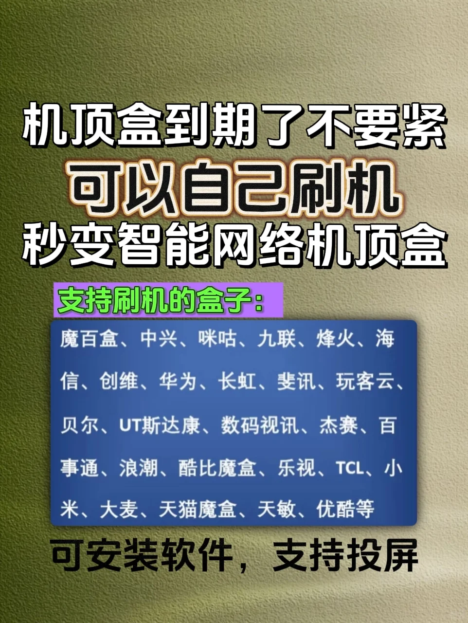 机顶盒到期了可别扔