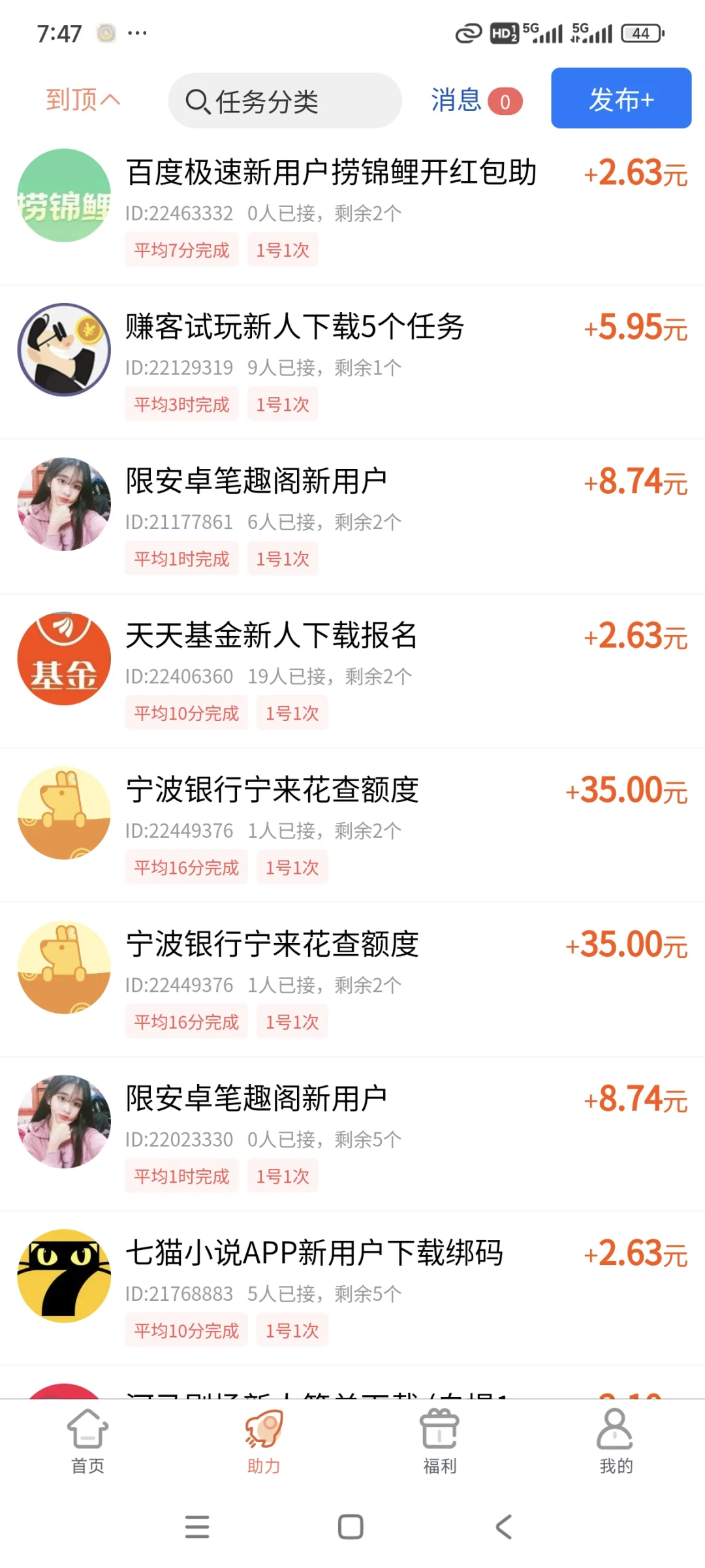 副业4 app赚钱，动动手一杯奶茶！