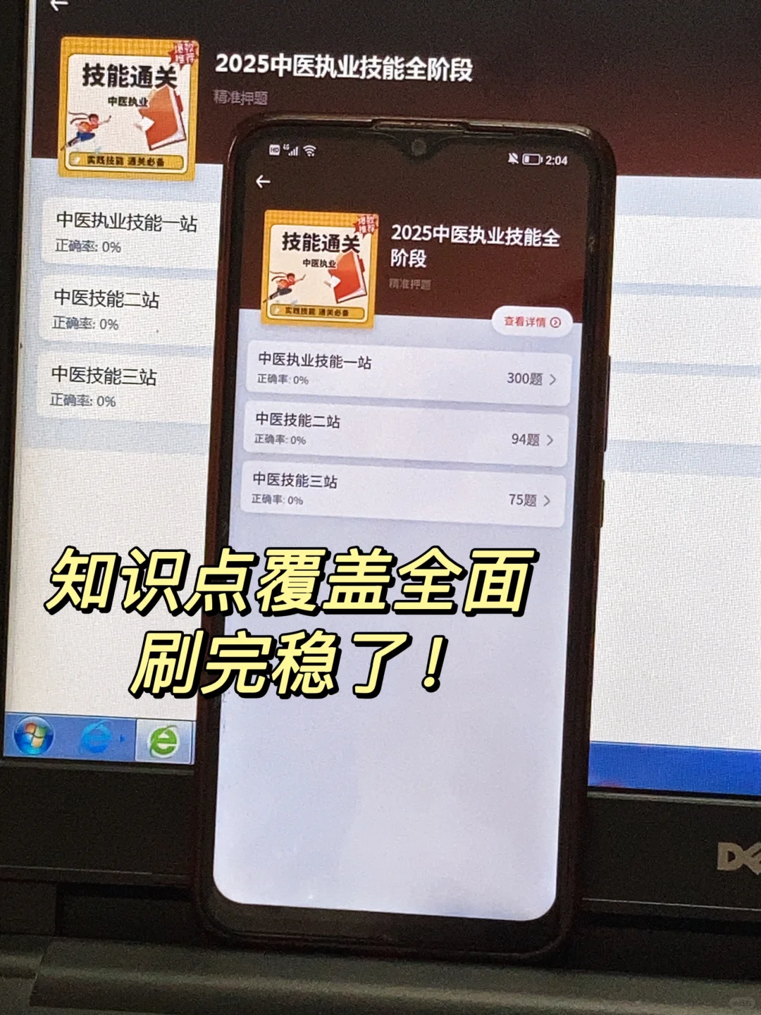 25中医技能｜为什么我考完了才发现这个app😭