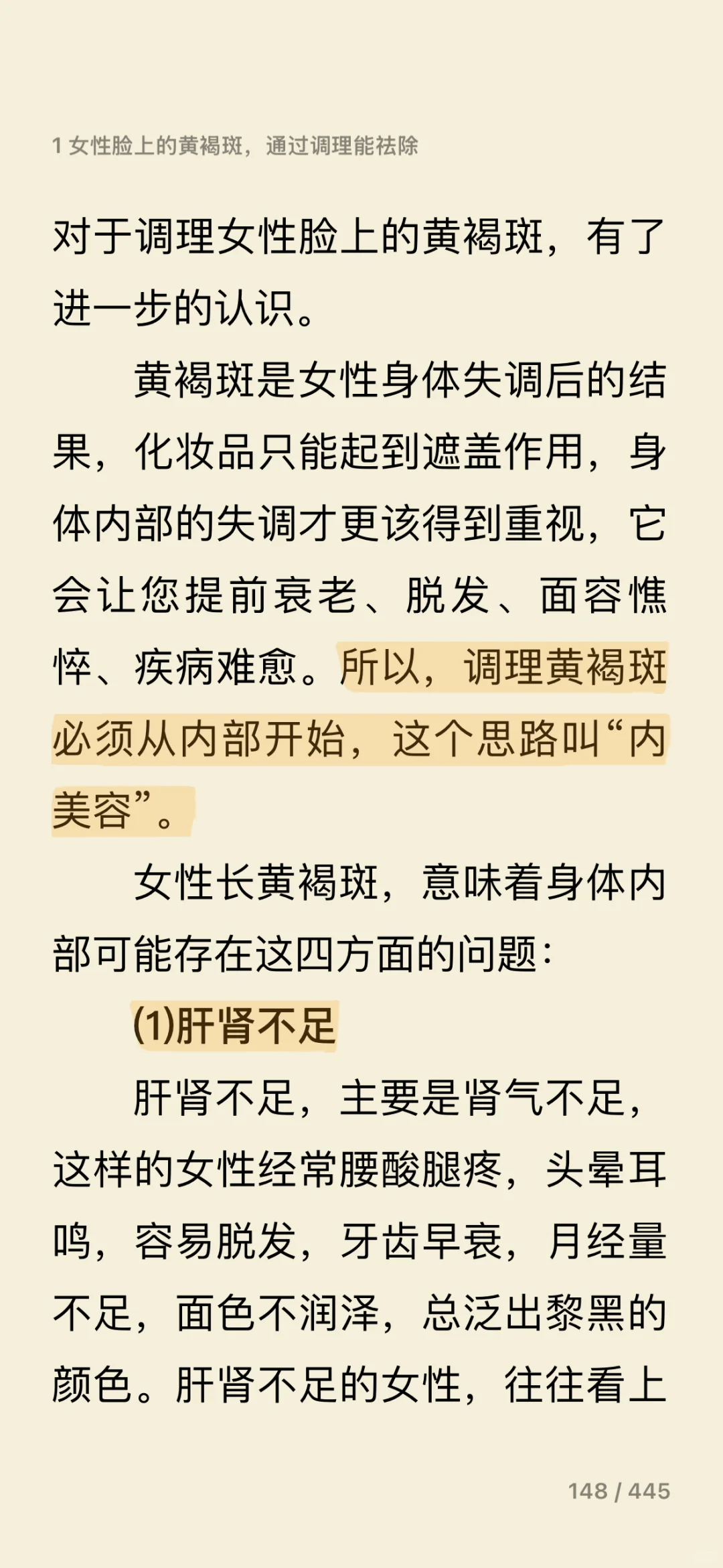 女生必看‼️黄褐斑是什么原因❓