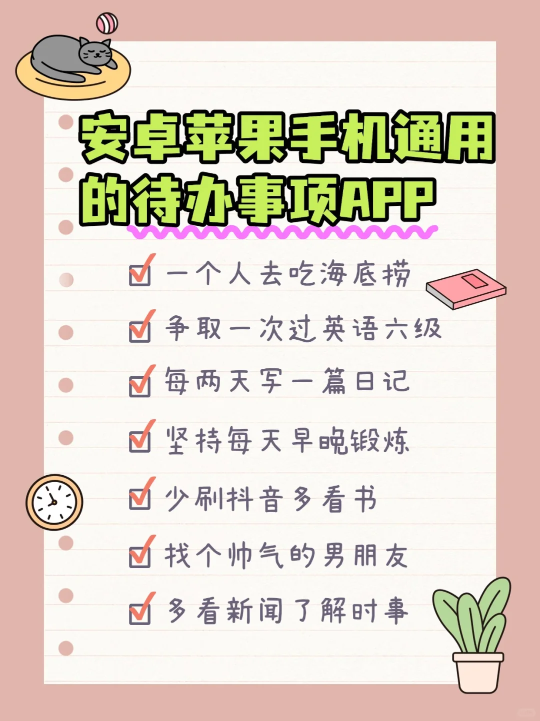 苹果安卓手机通用的待办事项app推荐