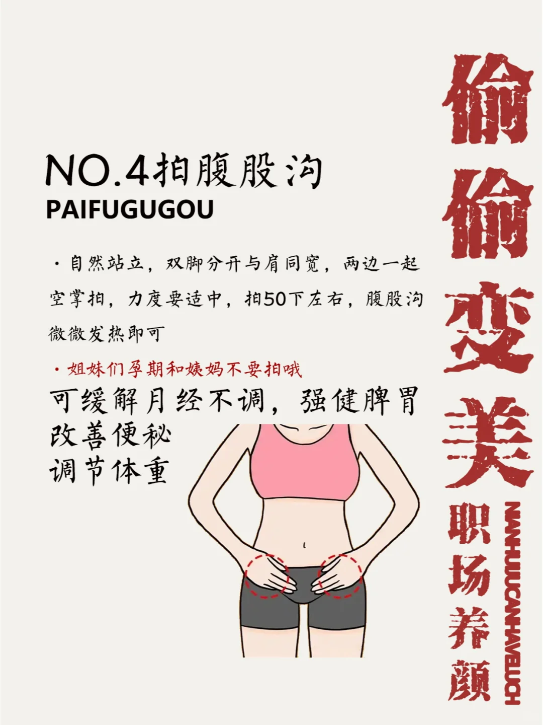 🌟在工位上偷偷变美的8个小动作