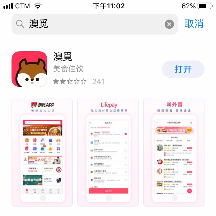 澳科大研究生读书生活必备app｜必看内容