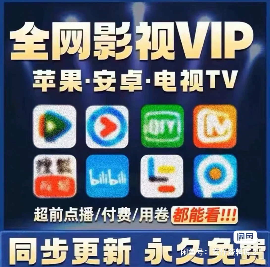 会员电影电视免费看