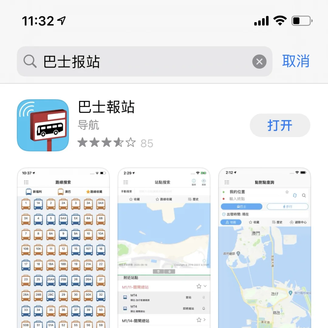 澳科大研究生读书生活必备app｜必看内容