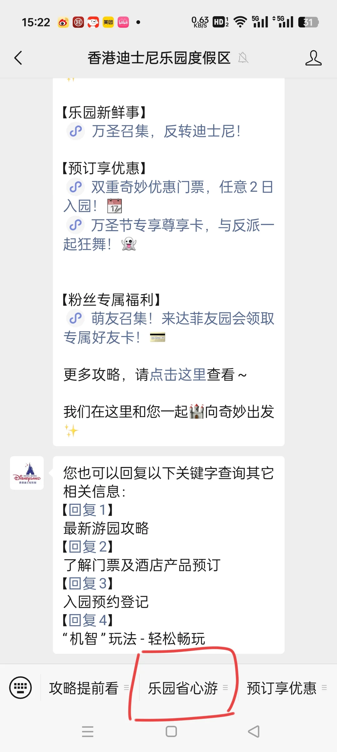 安卓手机下载香港迪士尼app