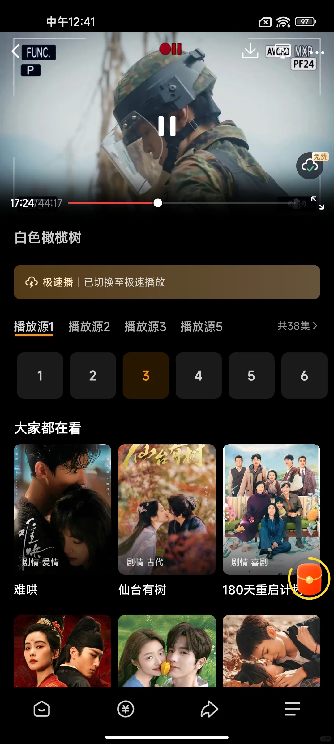 这个免费追剧App太香了🥰