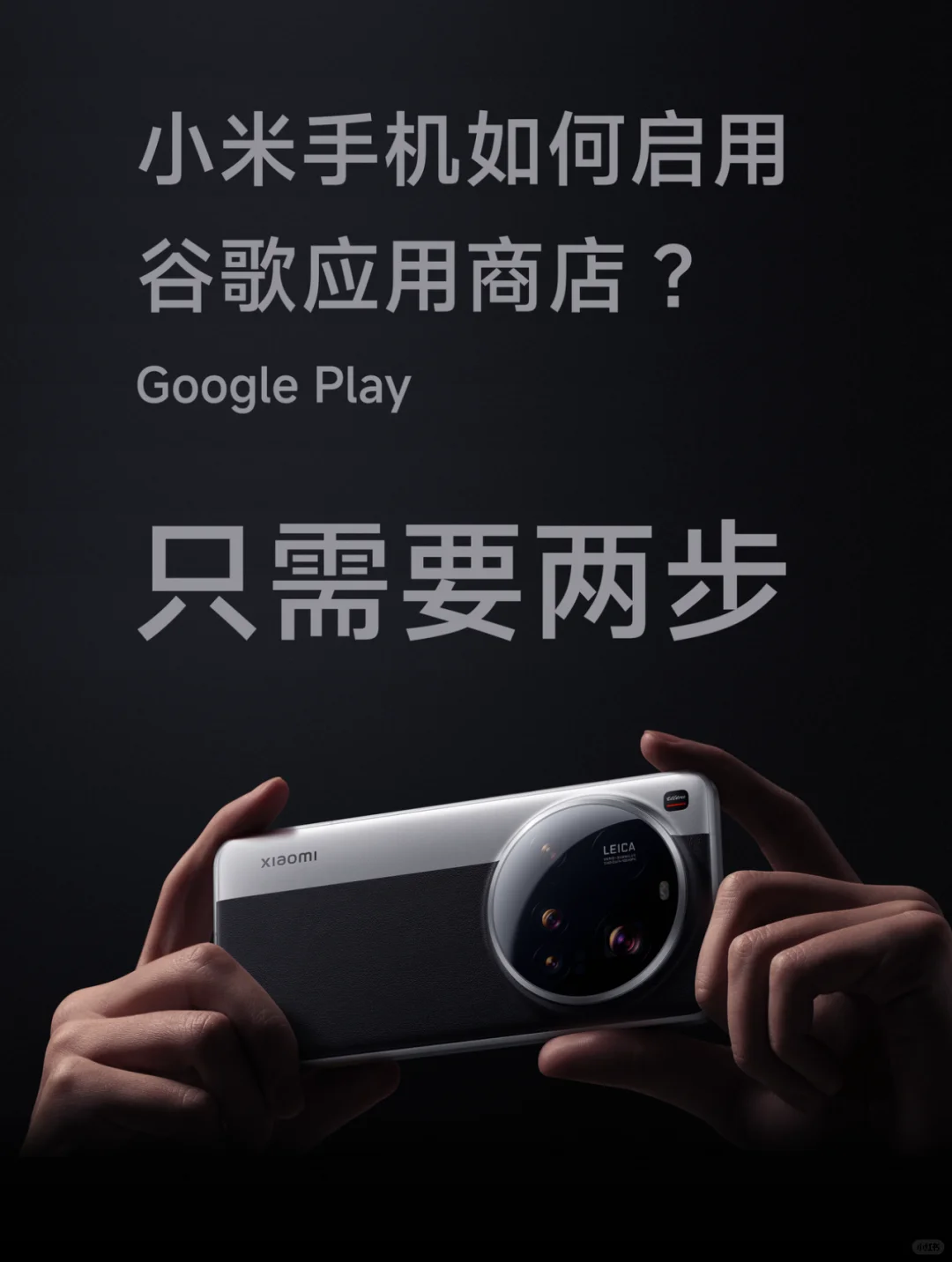 小米手机在国外如何下载当地的APP