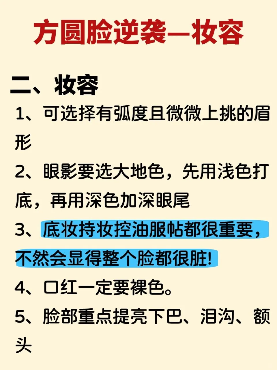 想知道方圆脸变美的思路吗?看这篇就行了!