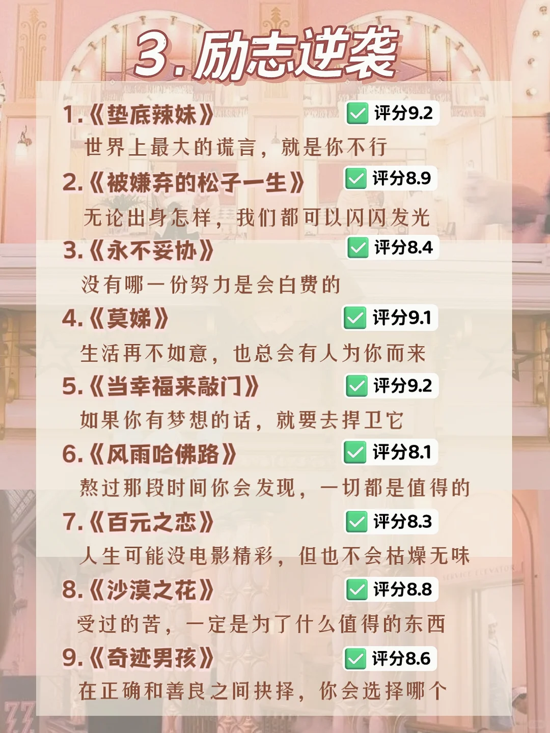 50部女生必看高分电影🔥悄悄超越同龄人❗