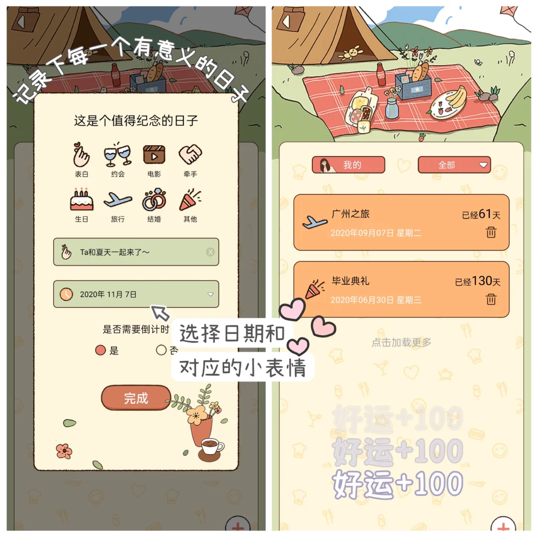 安卓党冲呀❗️超可爱的记录生活日常APP