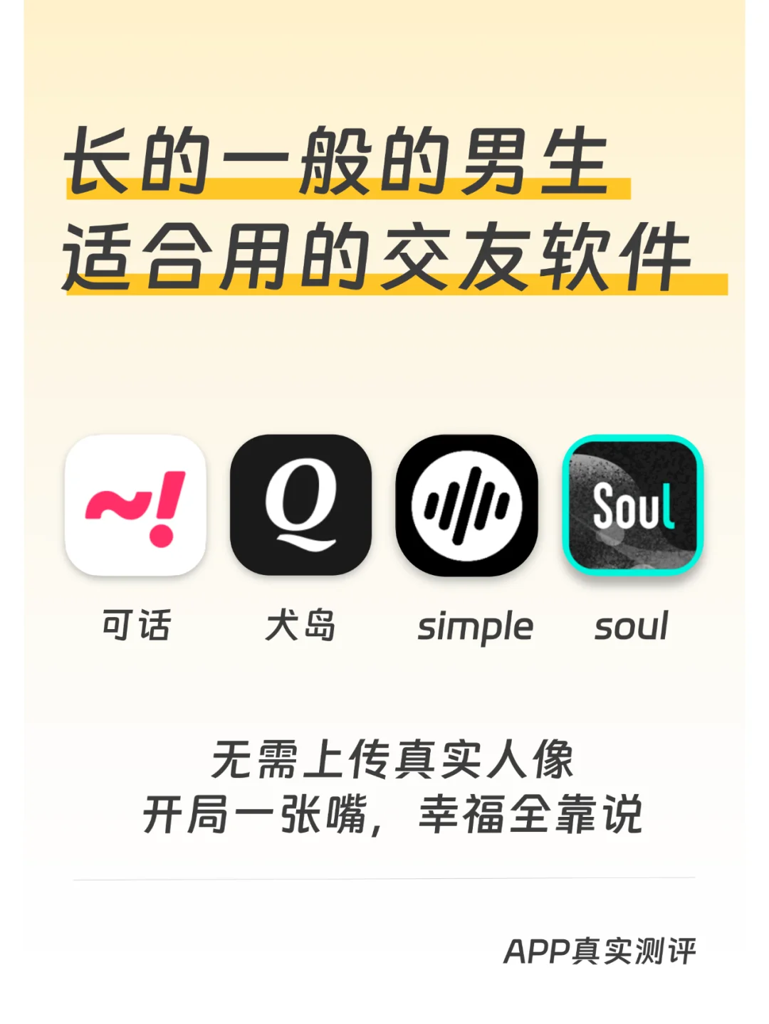 最近用过可以不露脸的社交软件