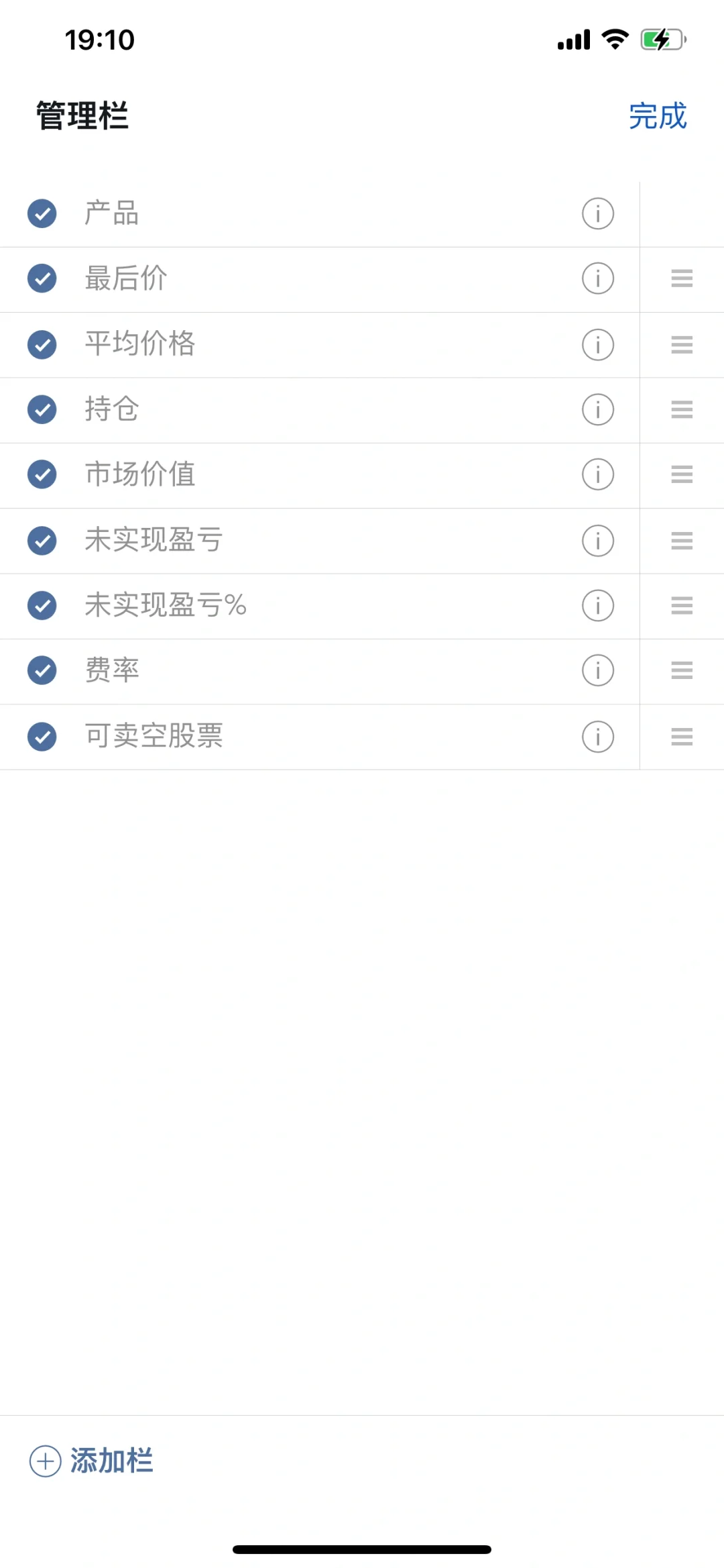 调整盈透app的持仓显示/可视化