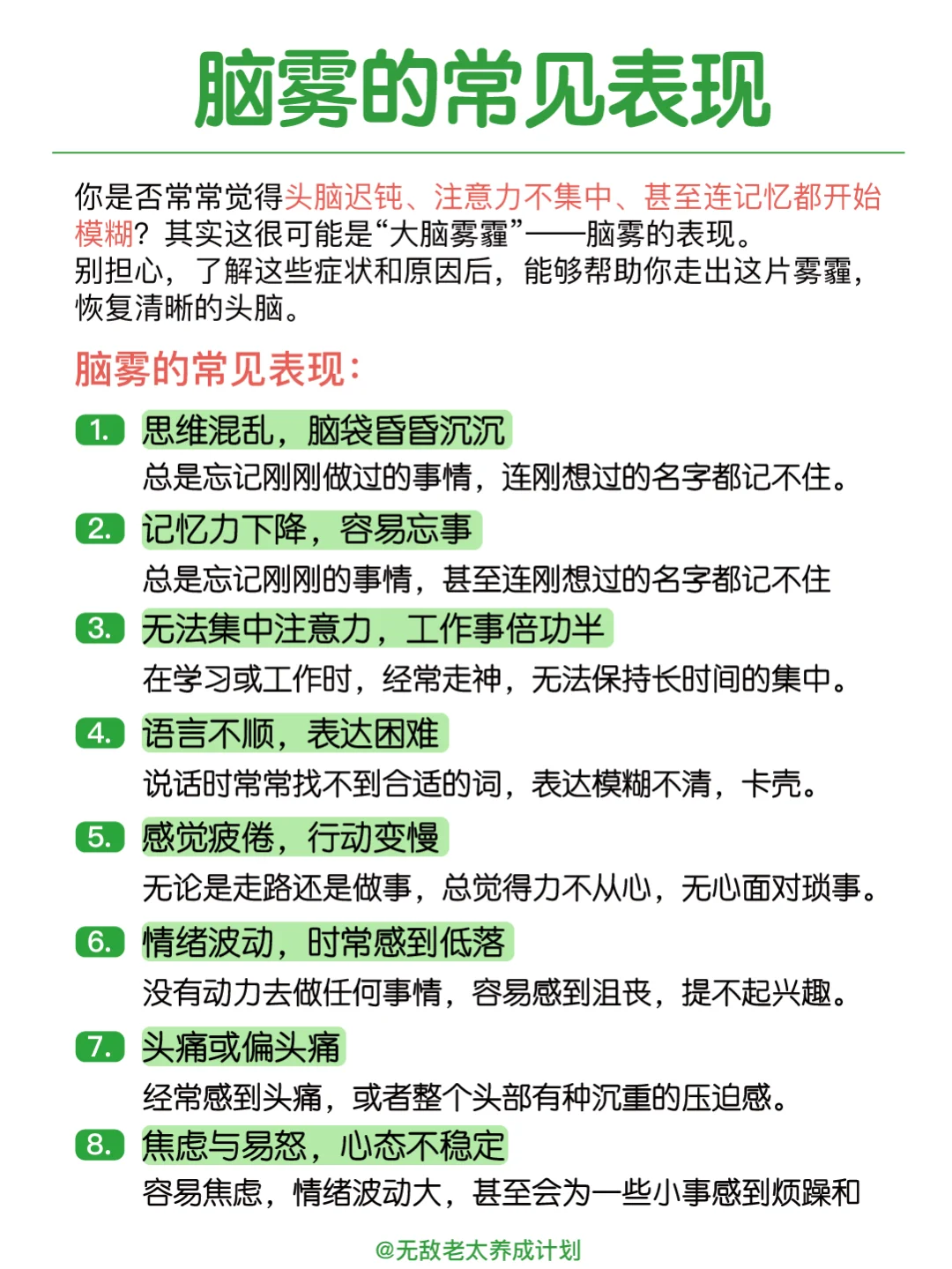 不一定是“大脑变笨”，可能是脑雾！