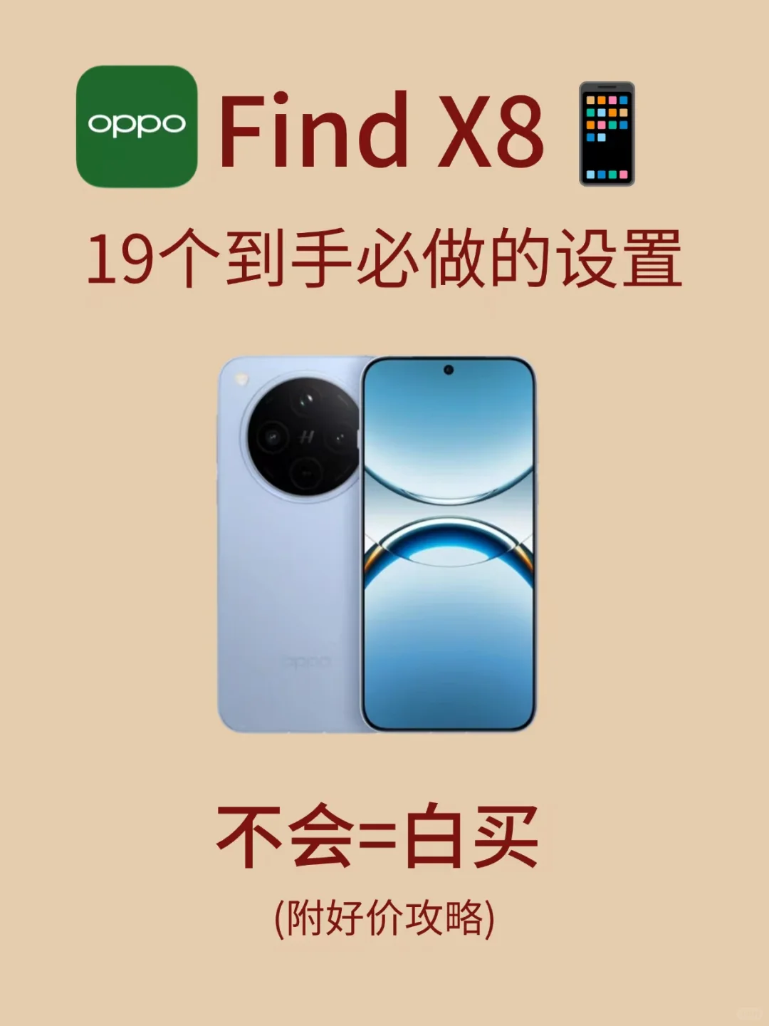 OPPO findx8到手必看，不然真的亏❗