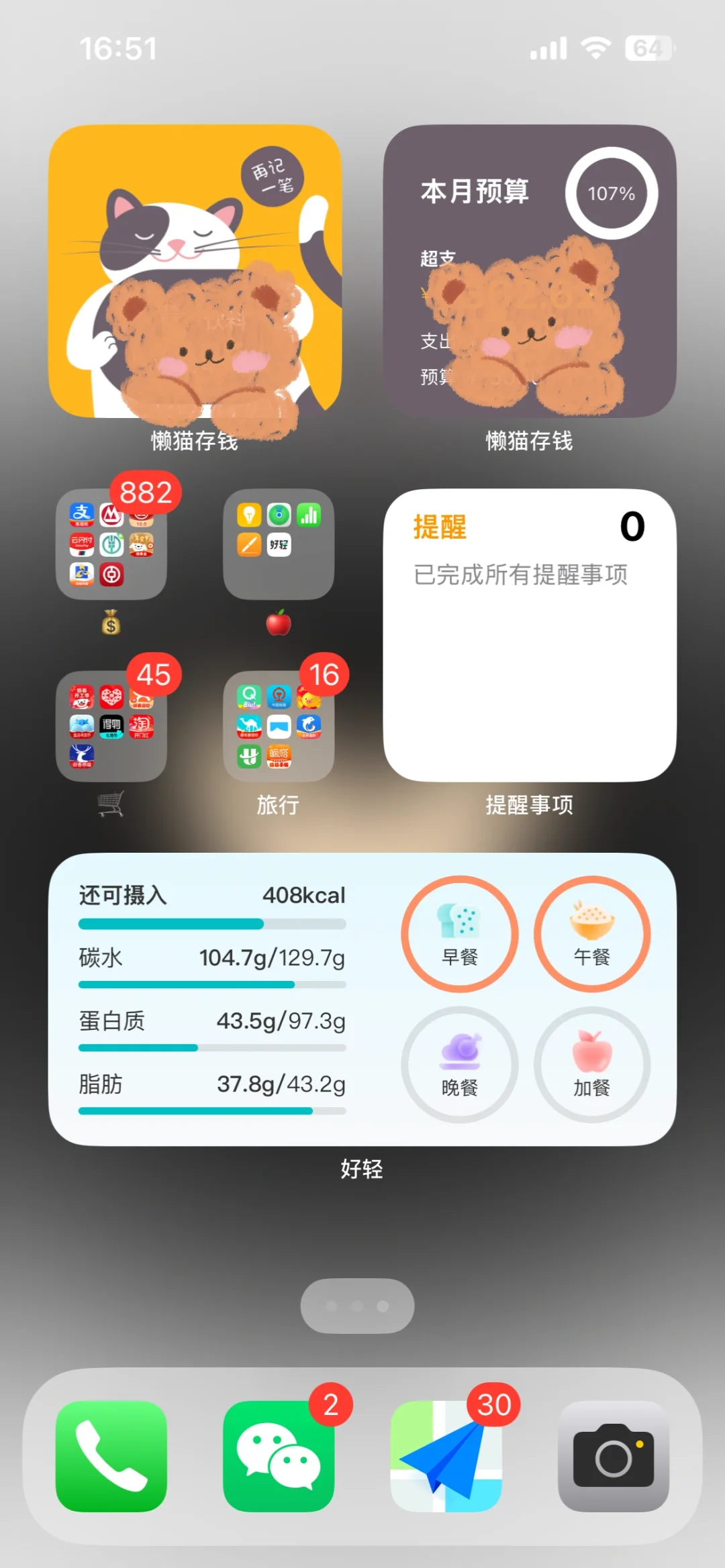 玩了几个月的app，终于形成INFP的效率桌面