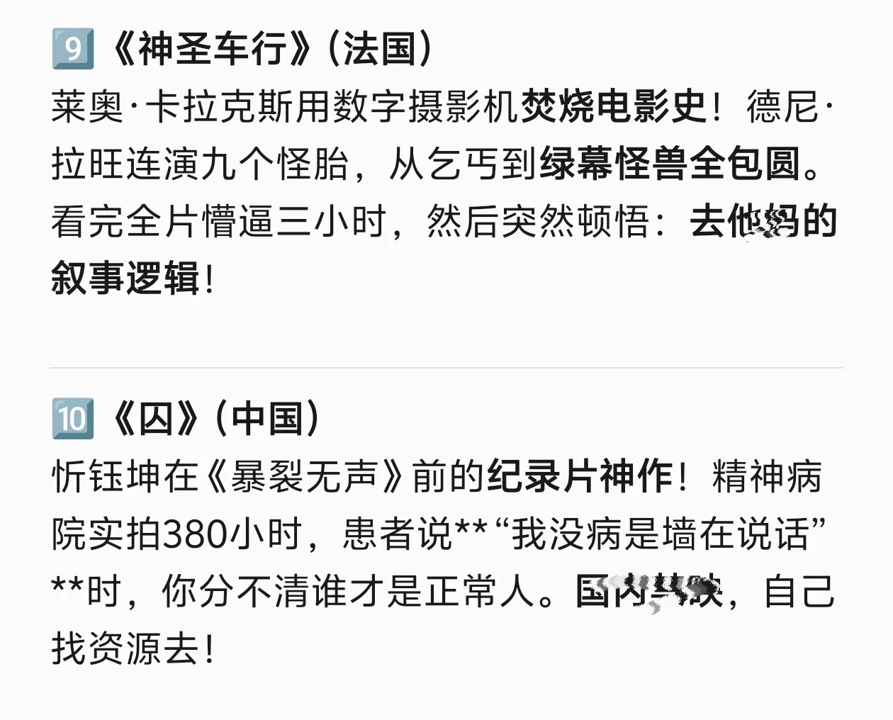 DeepSeek推荐：国内外十大优秀小众电影