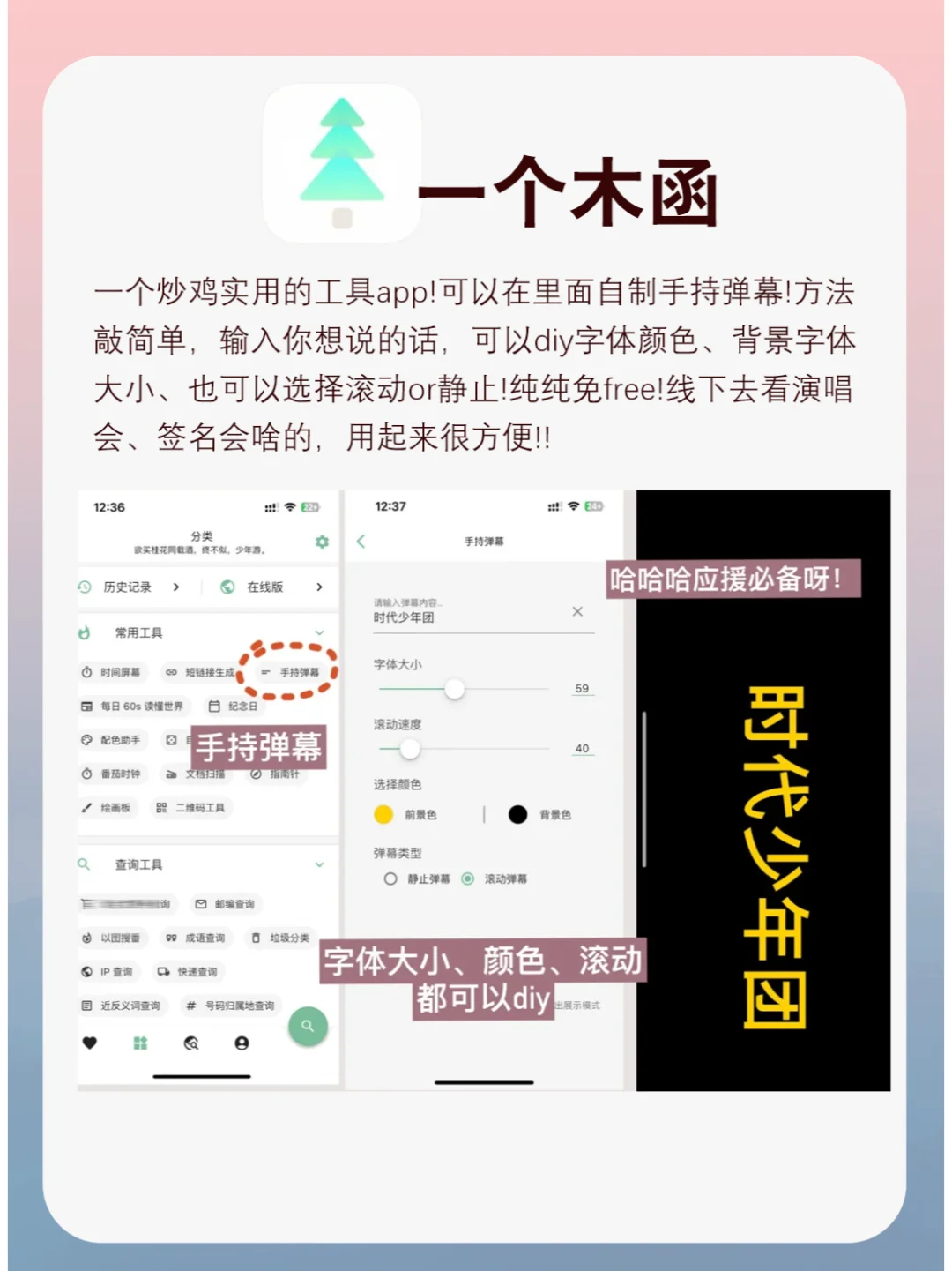 追星女孩手机必备app！！一个也舍不得删！