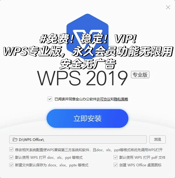 WPS专业版，已解锁永久VIP，所有功能无限用！