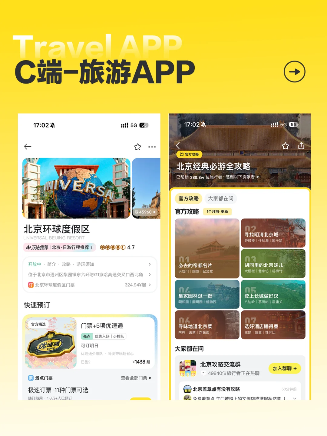 UI设计| 旅游APP 欣赏～