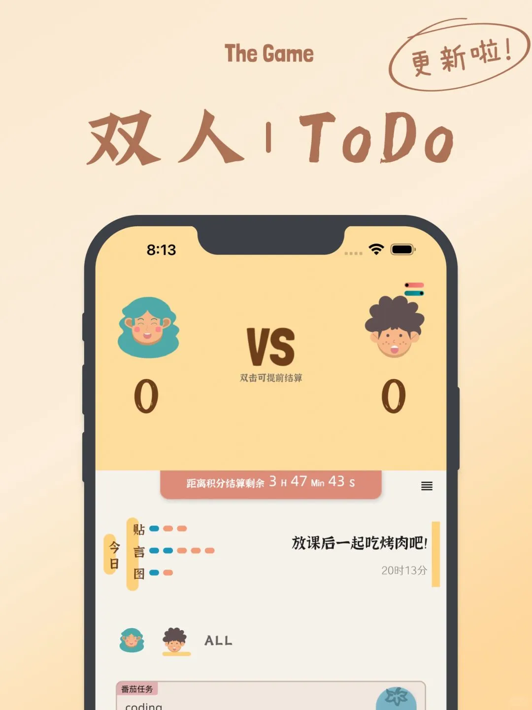 新年别颓废，和搭子一起卷起来！