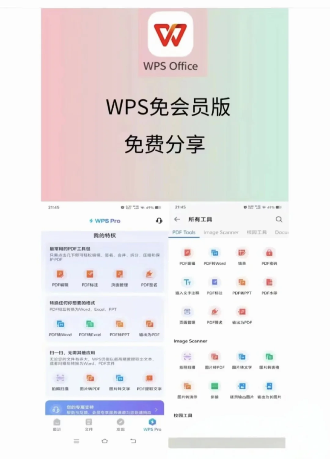 WPS白嫖党福音，永久版！