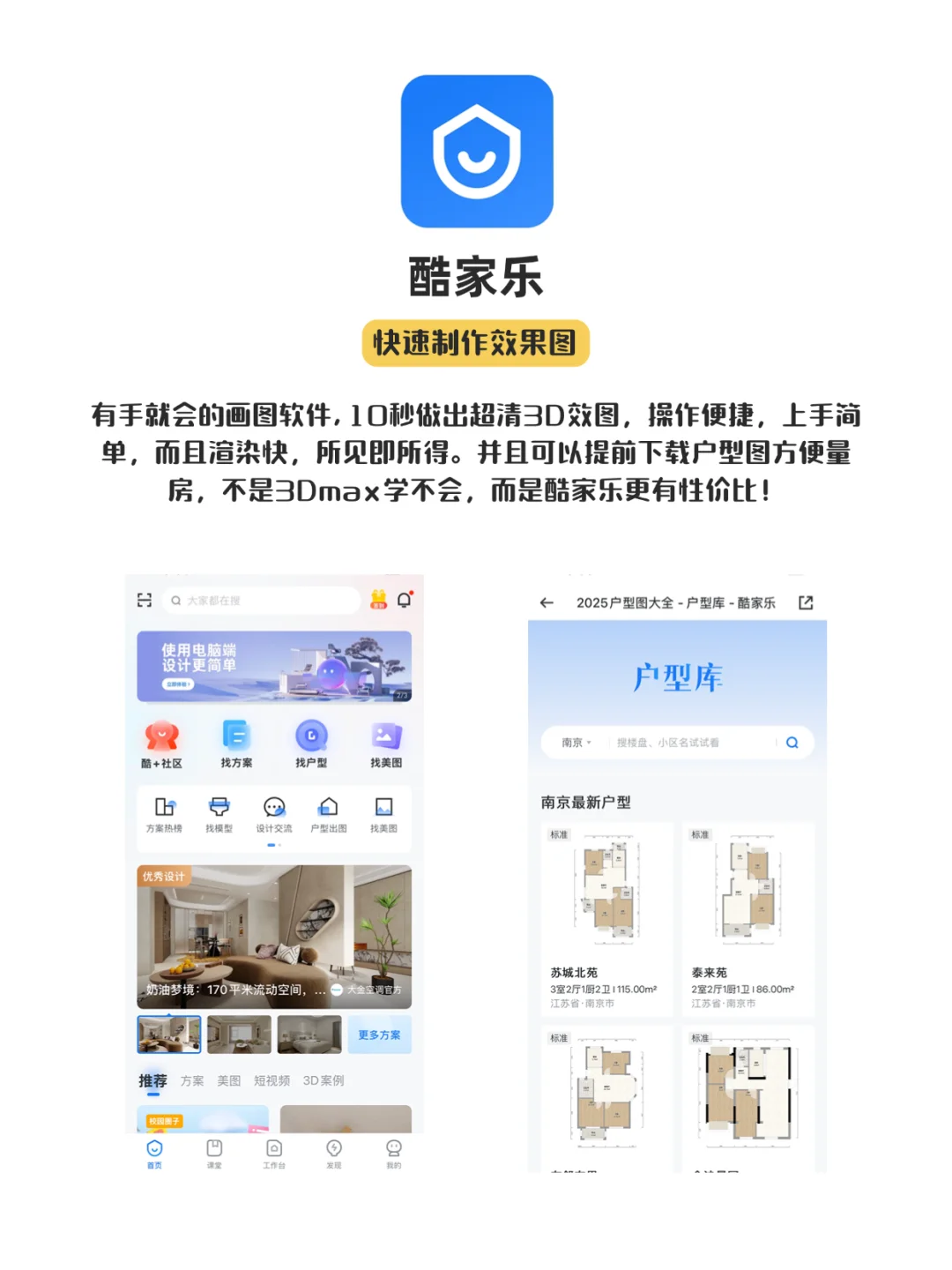 室内设计师必备的9款App✅建议收藏小白必看