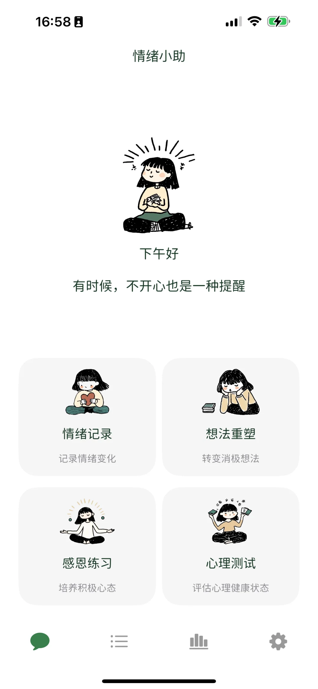 我在做一个可爱的心理健康App