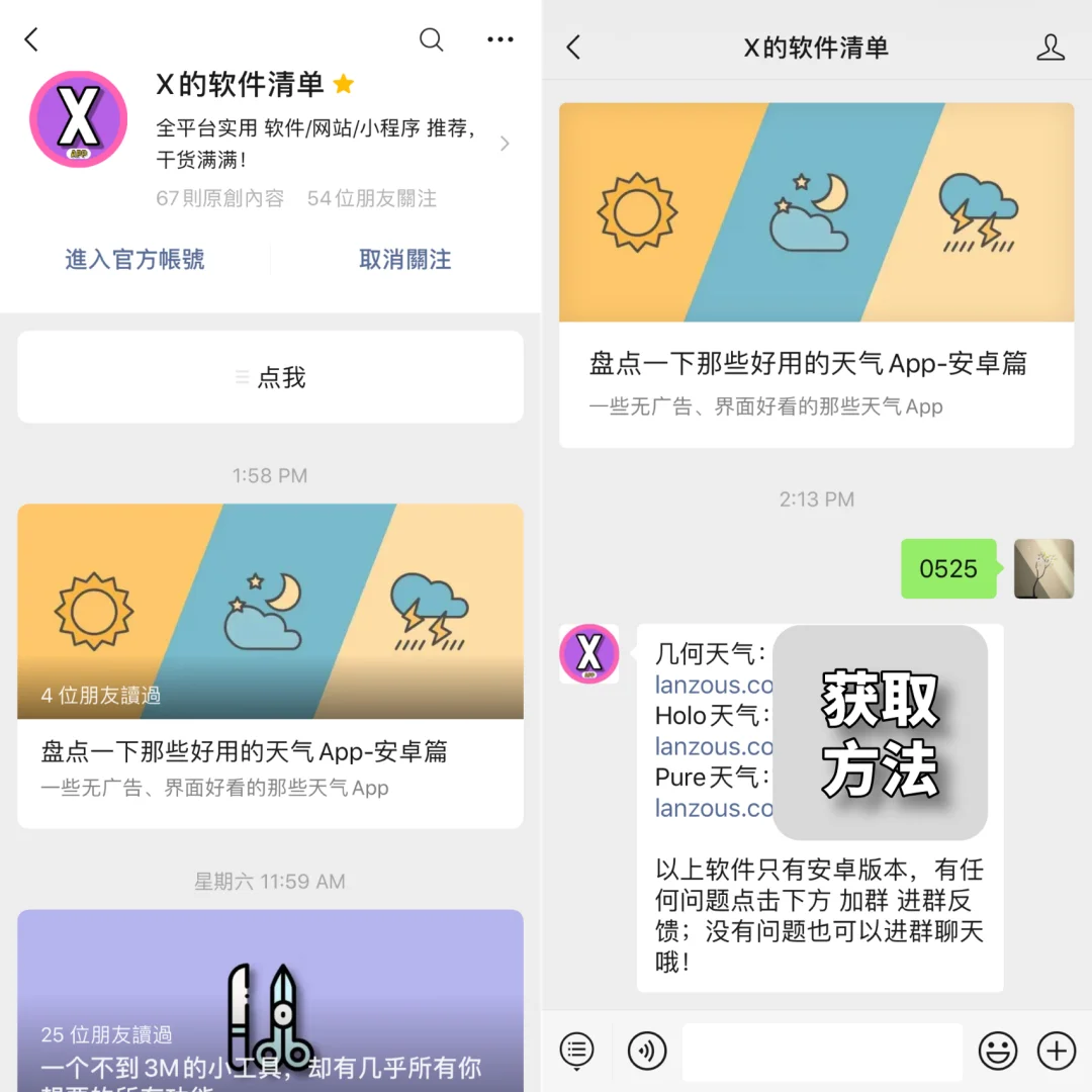 【安卓】好看又好用的天气⛅️类良心App安利