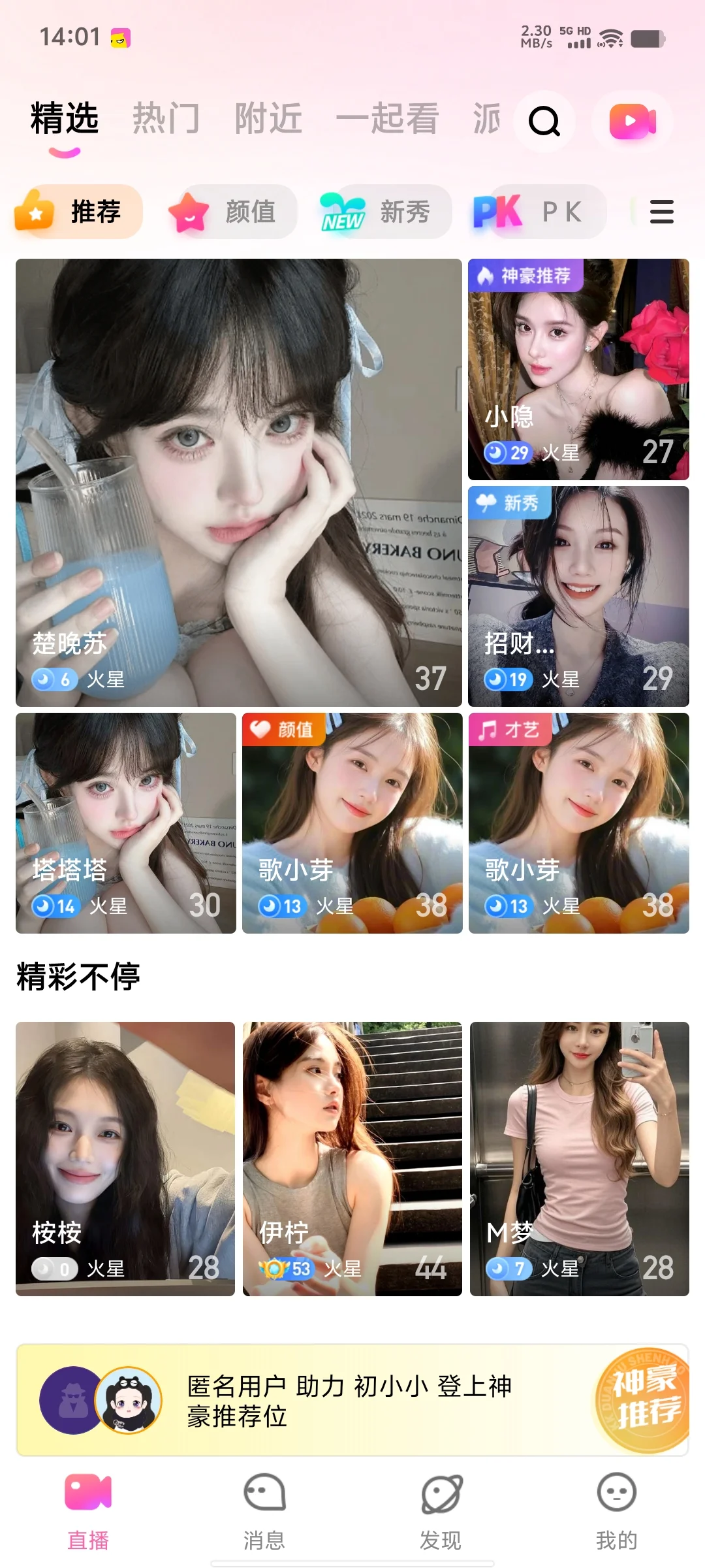 推荐一个好播不卷的APP